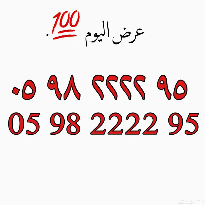 رقم مميز للبيع 0