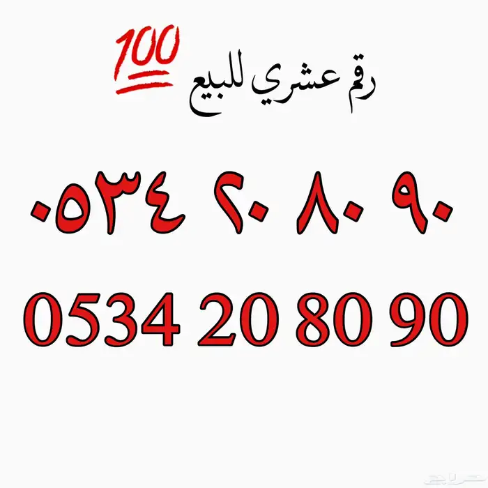 رقم مميز للبيع 1
