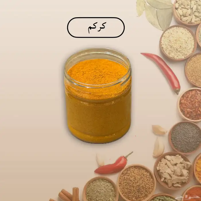 بهارات امي (رشة سحرية) 6