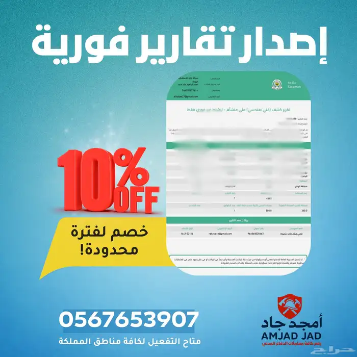 تقارير هندسيه وشهادات سلامه وعقود صيانه دفاع مدني بلدي 1