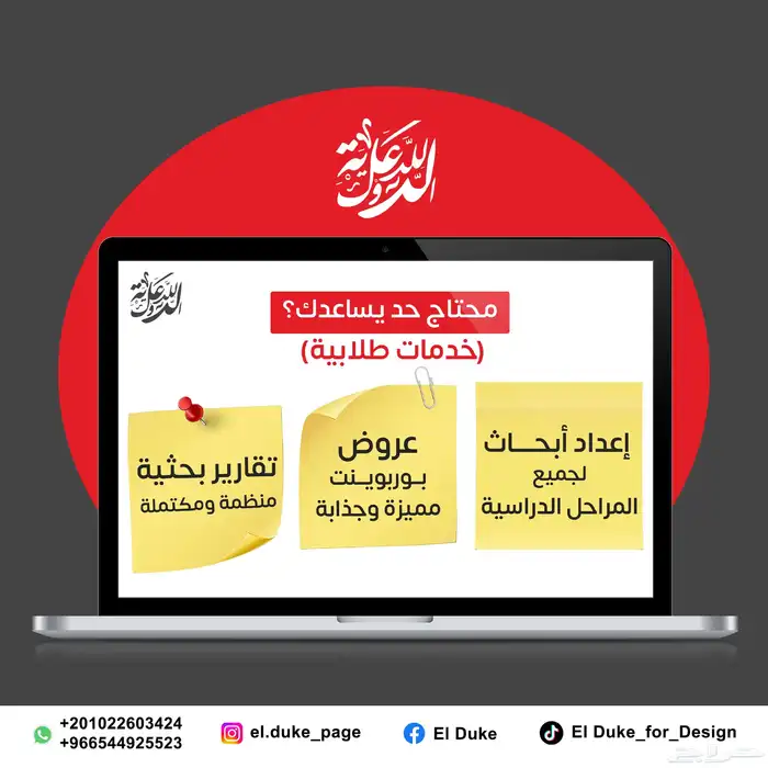 تصميمات احترافية وخدمات طلابية ( ابحاث - عروض بور بوينت 0
