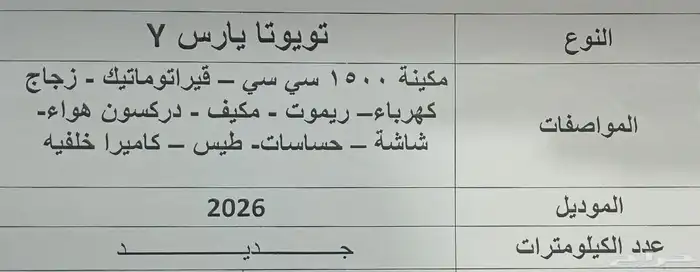 تويوتا يارس واي 2026 جديدة 4