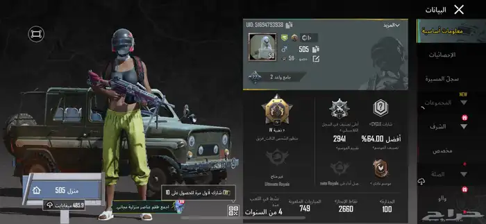 للبيع حساب ببجي لفل 50 مافيه رانك 21