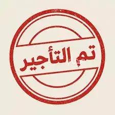 تم التاجير شقة جديدة حي المونسية 0