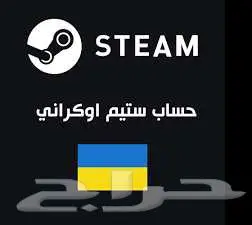 حساب ستيم اوكراني 0