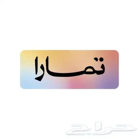 سلفه تمارا 0