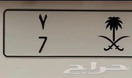 لوحة مميزة رقم 7 0