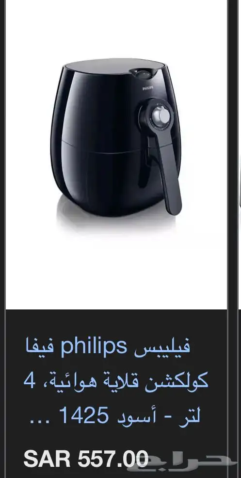 قلاية هوائية فيليبس آير فرير Philips air fryer 0