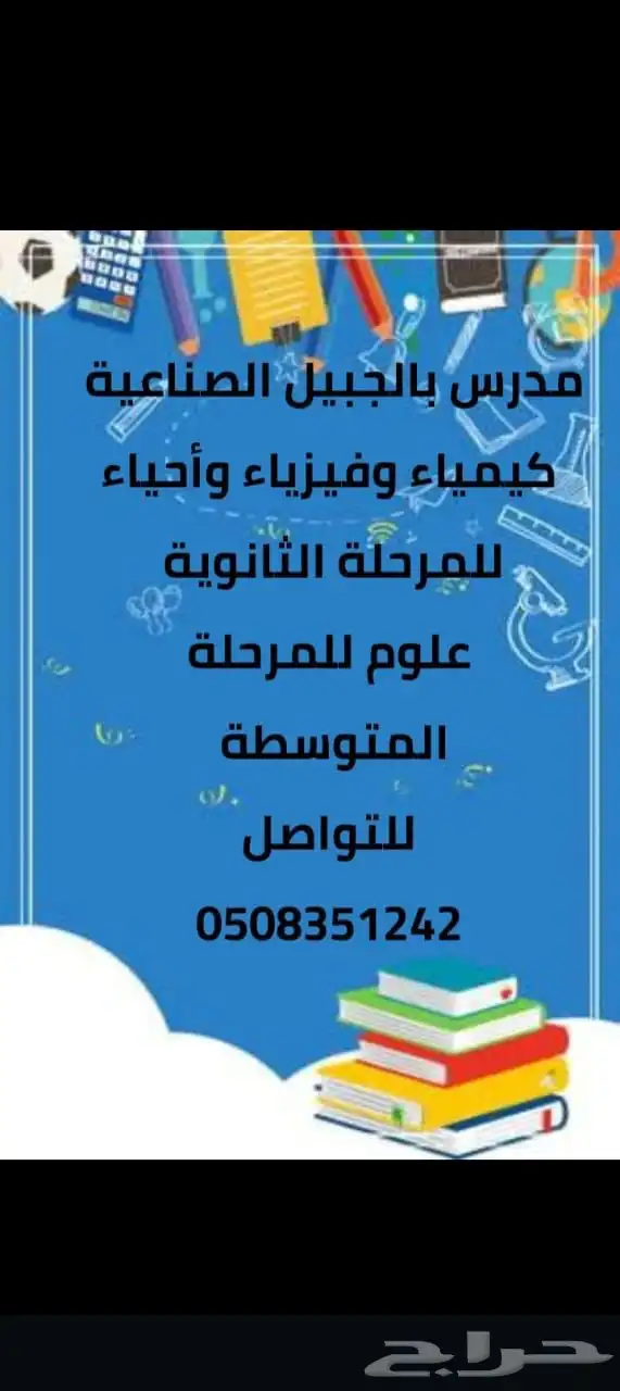 معلم لجميع المراحل التعليمية 0