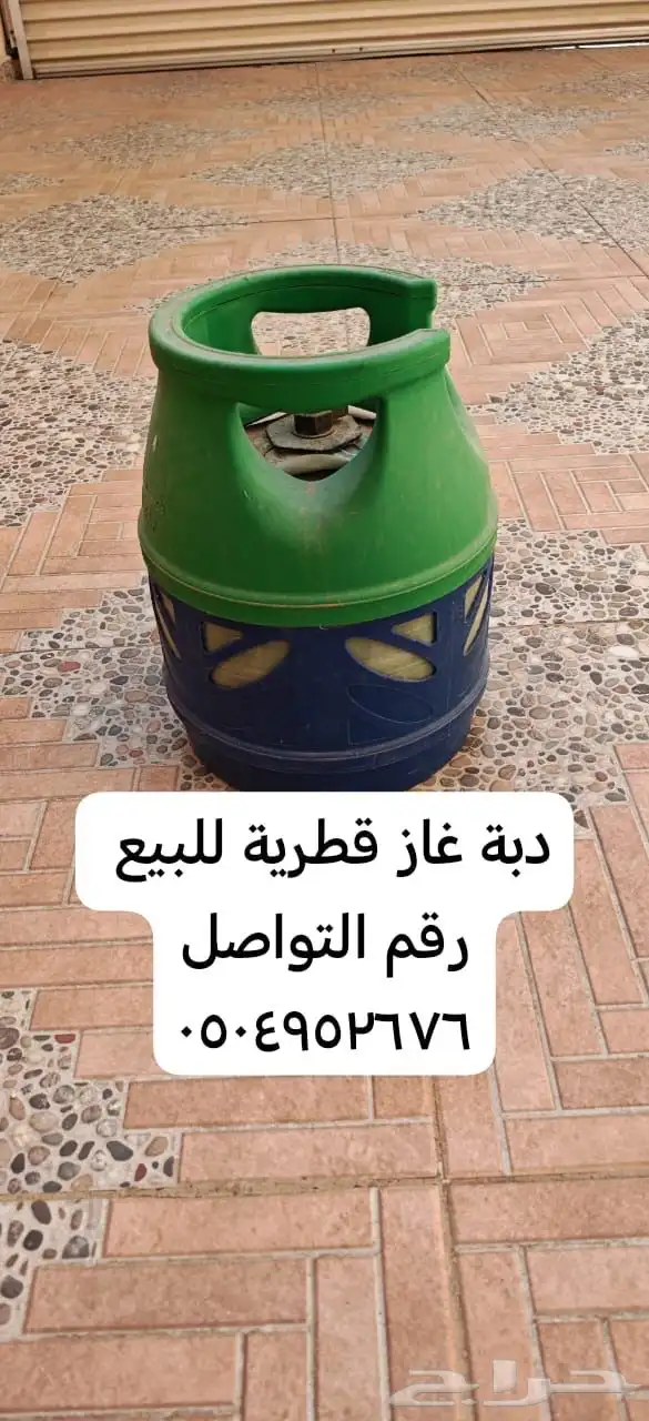 دبة غاز قطريه 0