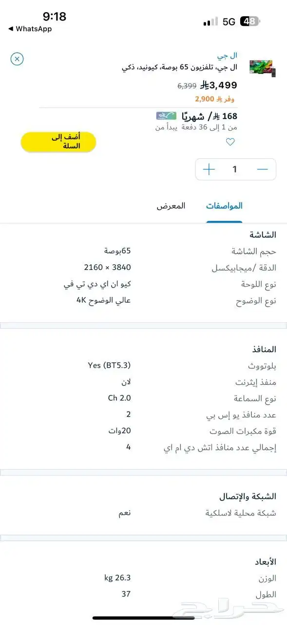 LG QNED شاشة ال جي جديدة 65 بوصة 3