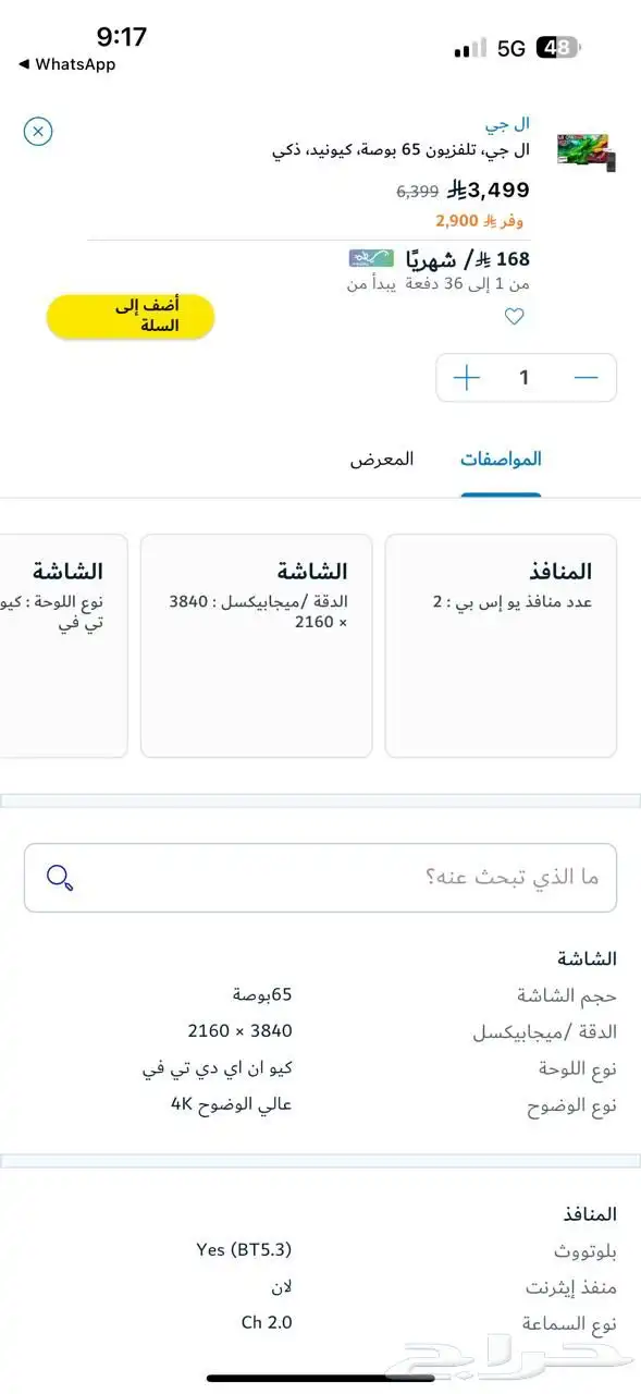 LG QNED شاشة ال جي جديدة 65 بوصة 4