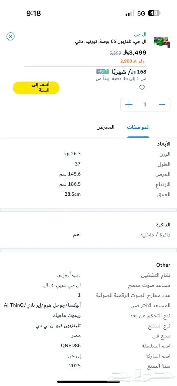 LG QNED شاشة ال جي جديدة 65 بوصة 2