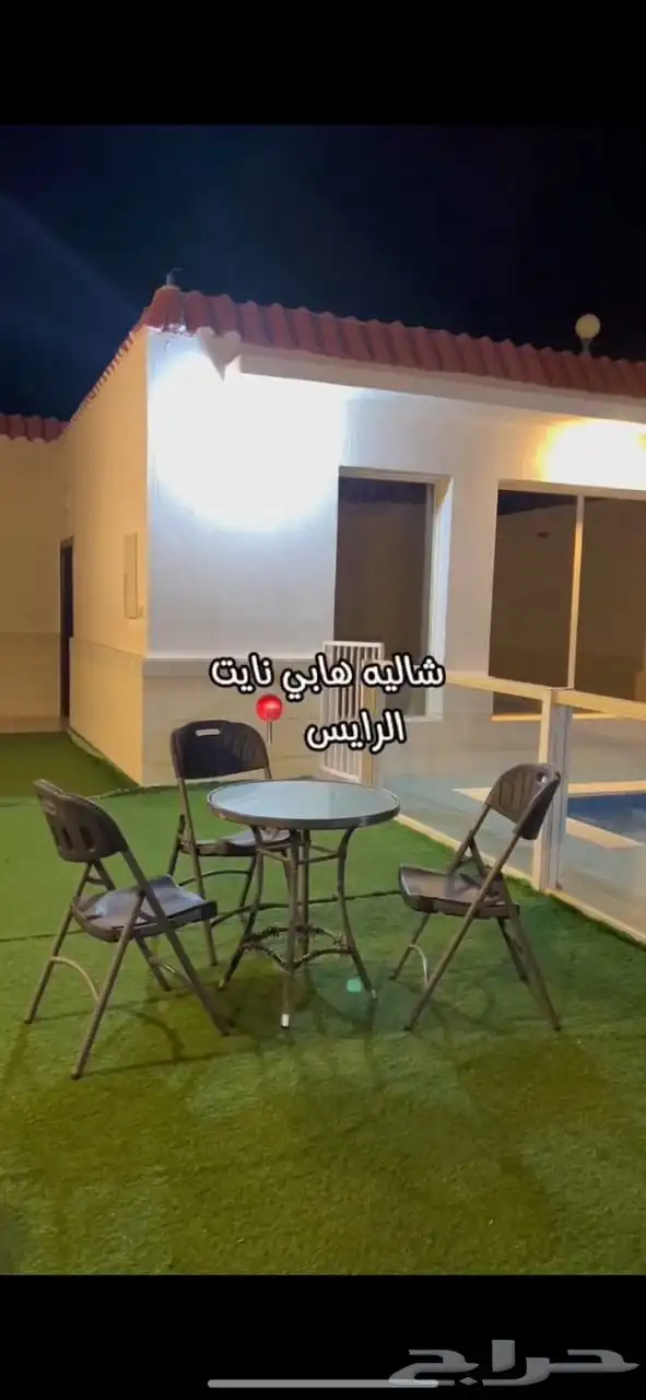 شاليهات الرايس هابي نايت 4