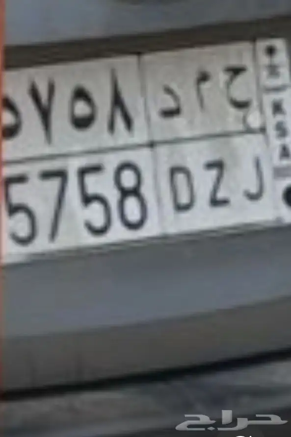 للبيع لوحه شبه مميزه ح م د 5758 مفحوصه ومجدده 1