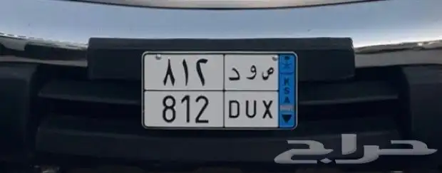 لوحه نقل خاص رقم ثلاثي 812 0