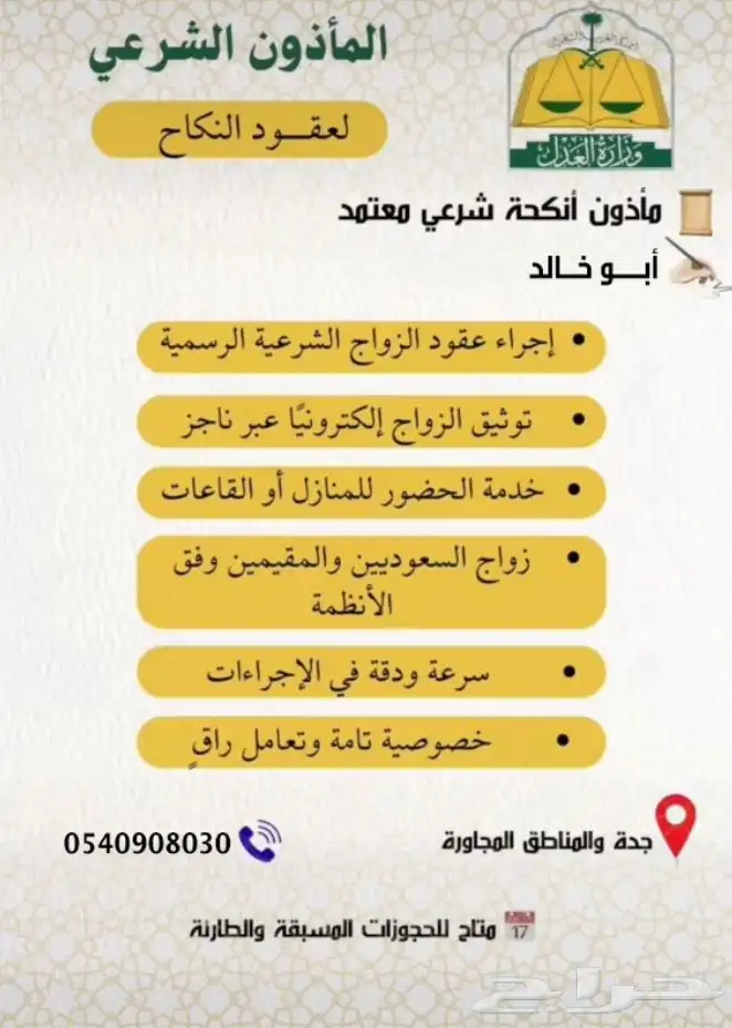 مأذون شرعي لاجراءات عقود الزواج 0