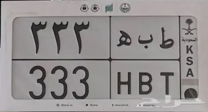 للبيع لوحة مميزه مكرر 333 وحروف معنى 0