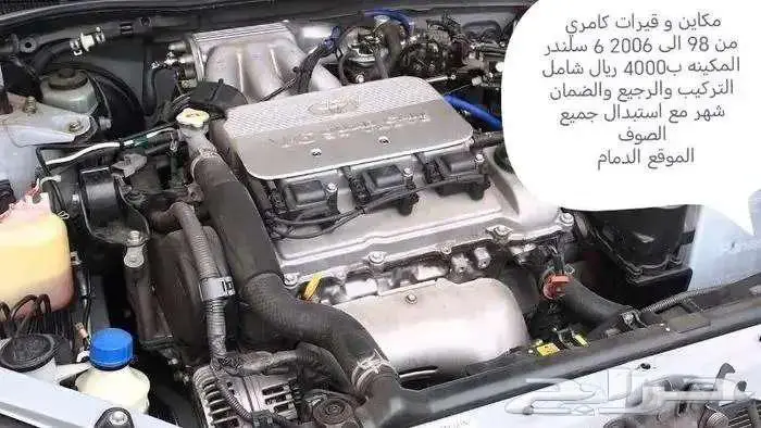 مكاين وقيرات كامري 4 و 6 سلندر من 98 الى 2002 0