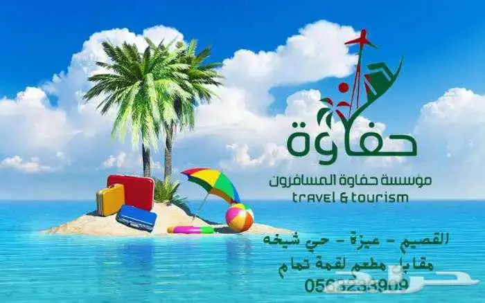 عروض بكجات سياحية شهر اكتوبر 0