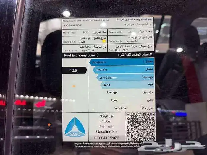 GAC GS8 نص فل (110) 2023 ( عرض اليوم الوطني ) 8