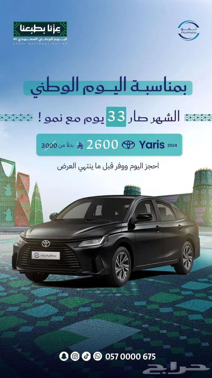 تاجير سيارات ( عروض   )يارس 0