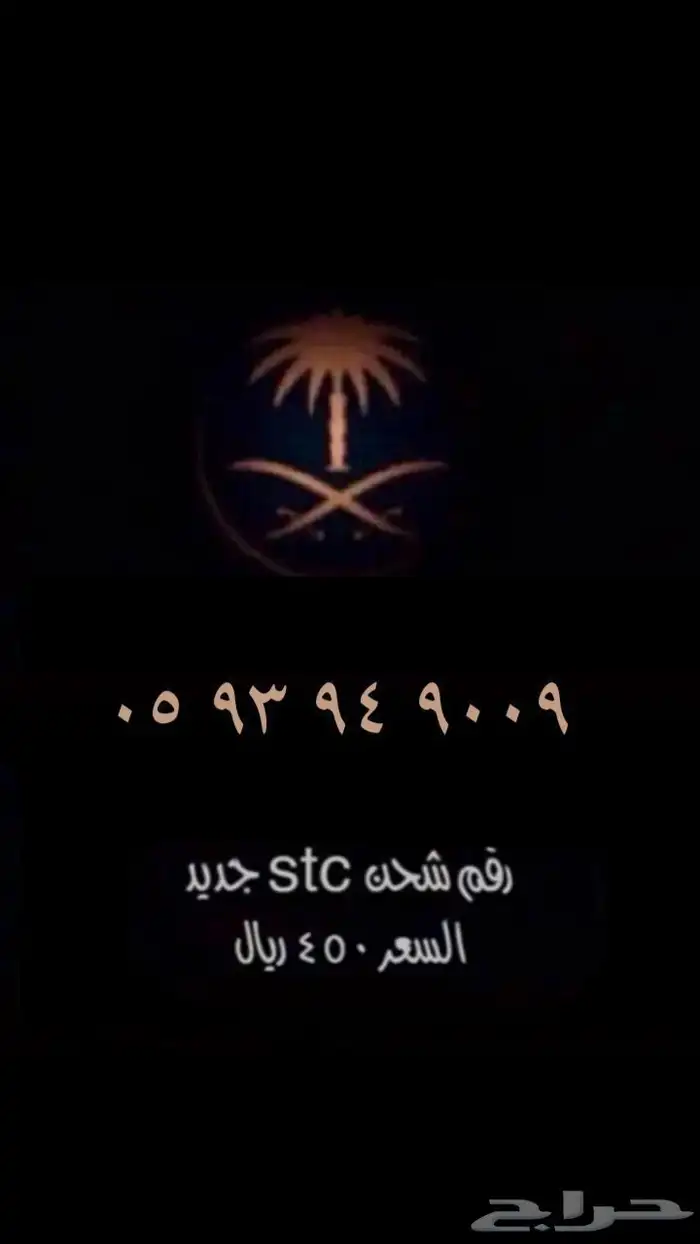 رقم مميز 4