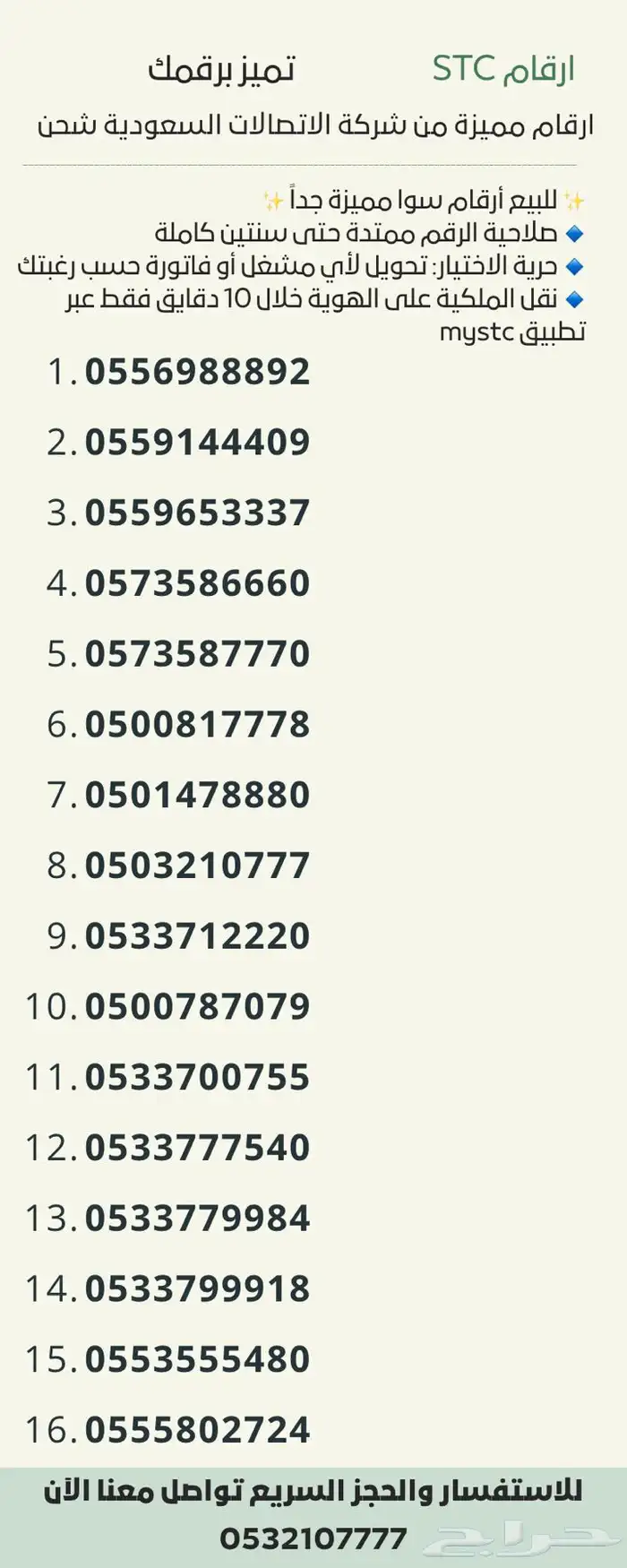 ارقام مميزة stc 1
