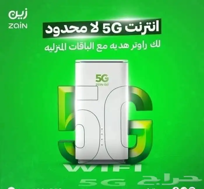 عرض حصري من زين علي راوتر ال5G إنترنت مفتوح مع هديه 6