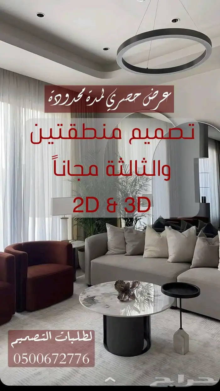 عرض لفترة محدودة على التصميم الداخلي 0