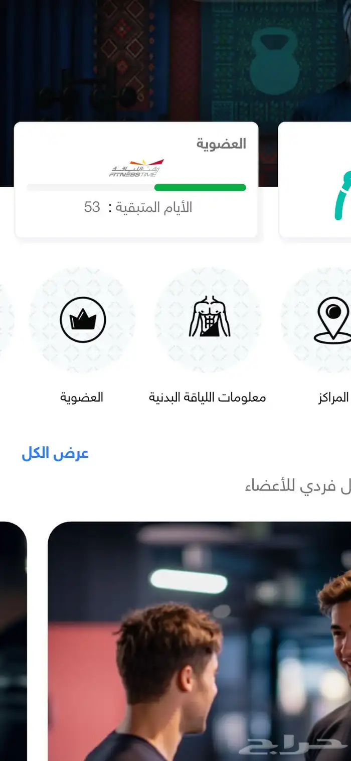 اشتراك نادي وقت اللياقة فرع المزاحمية 0