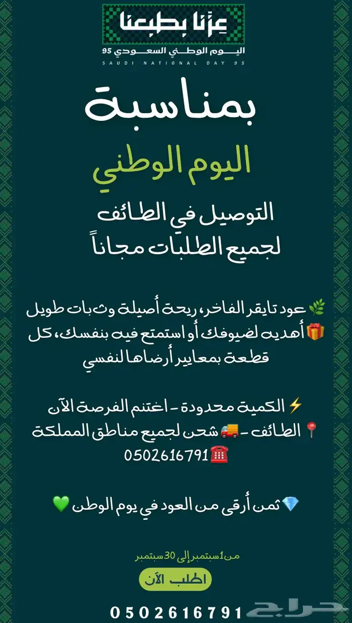ثمن وقية من العود التايقر 8