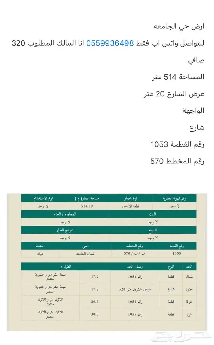 ارض حي الجامعه320 صافي 0