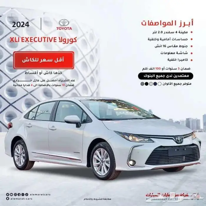 تويوتا كرولا جميع الفئات كاش واقساط 2025 0
