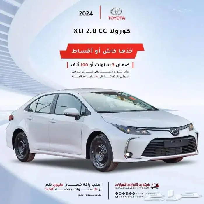 تويوتا كرولا جميع الفئات كاش واقساط 2025 1