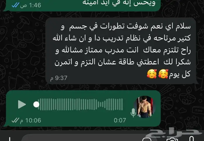 مدرب شخصي أونلاين 1