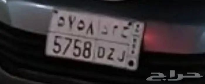 للبيع لوحه شبه مميزه ح م د 5758 مفحوصه ومجدده 0
