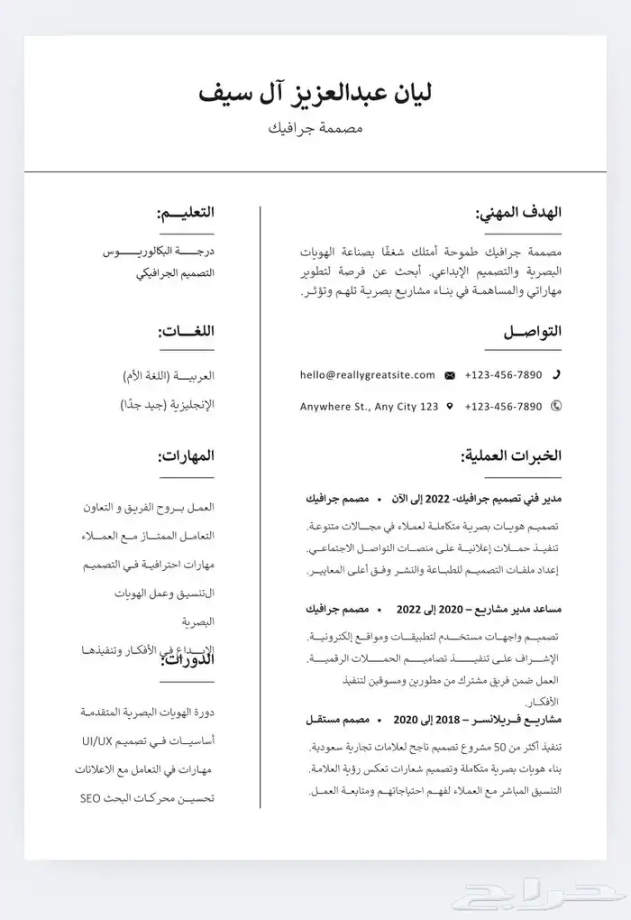 خدمة تصميم وكتابة السير الذاتية (CV) 1