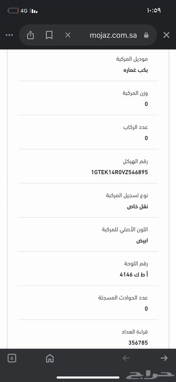 للبيع جمس حوض دبل موديل 1997 مكينة 5.7 فورتك بخاخ 6