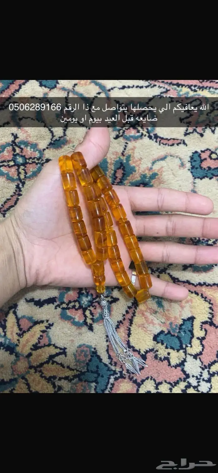 مسباح ضايع 0