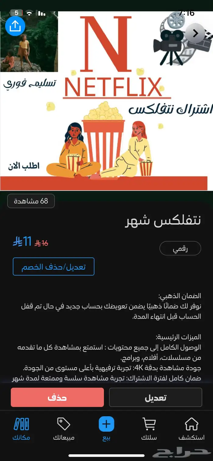 نتفلكس شهر 1