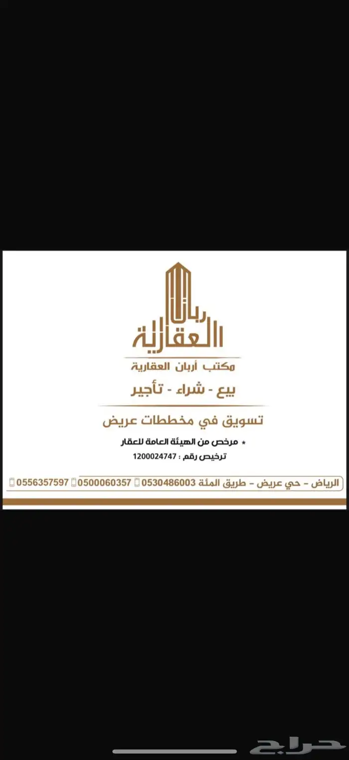 للبيع ارض بعريض 2