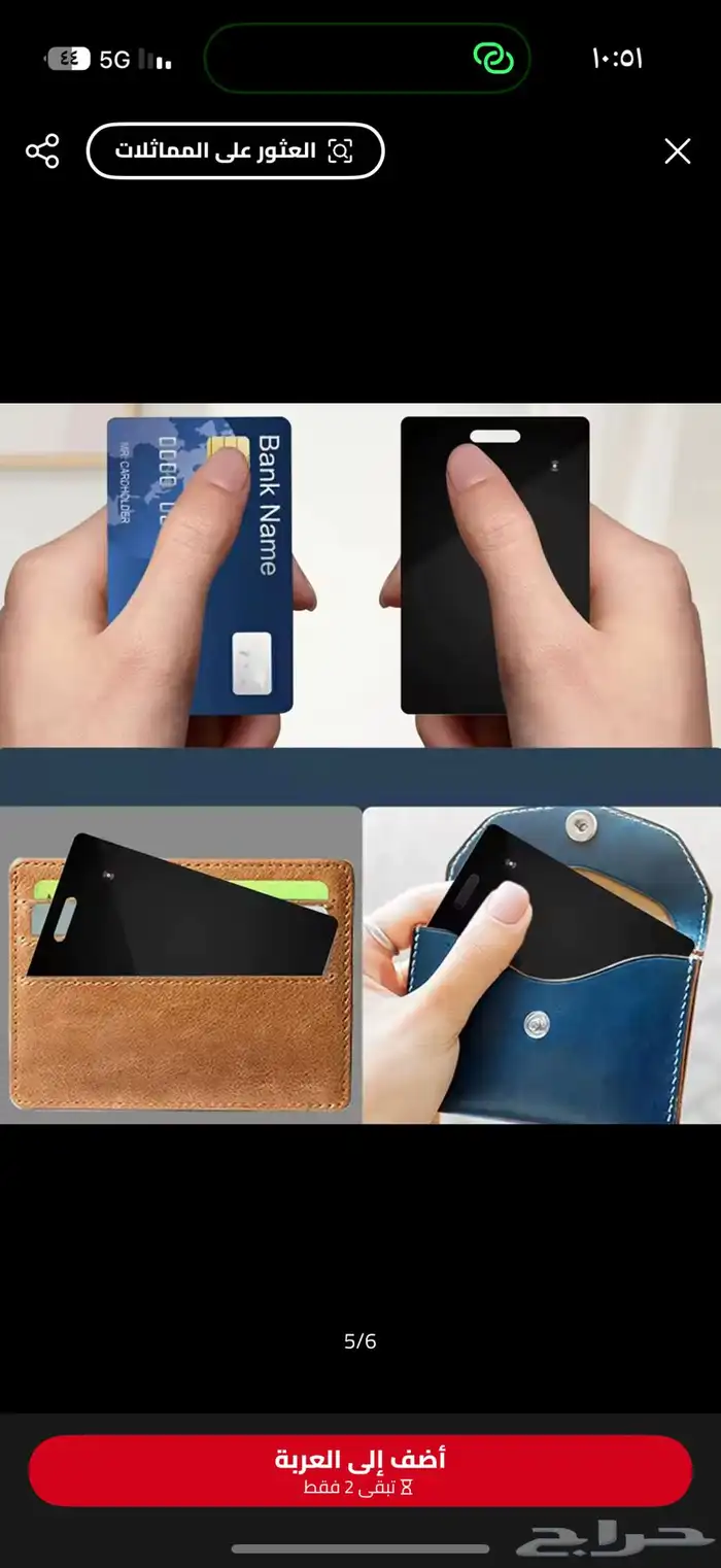 بطاقة تتبع لسيارات والشنط والمحفظه 1