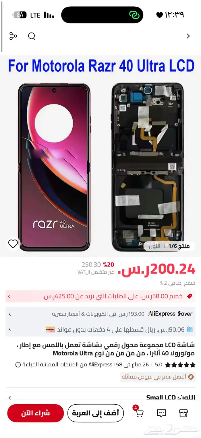 جوال Motorola razr  40 4
