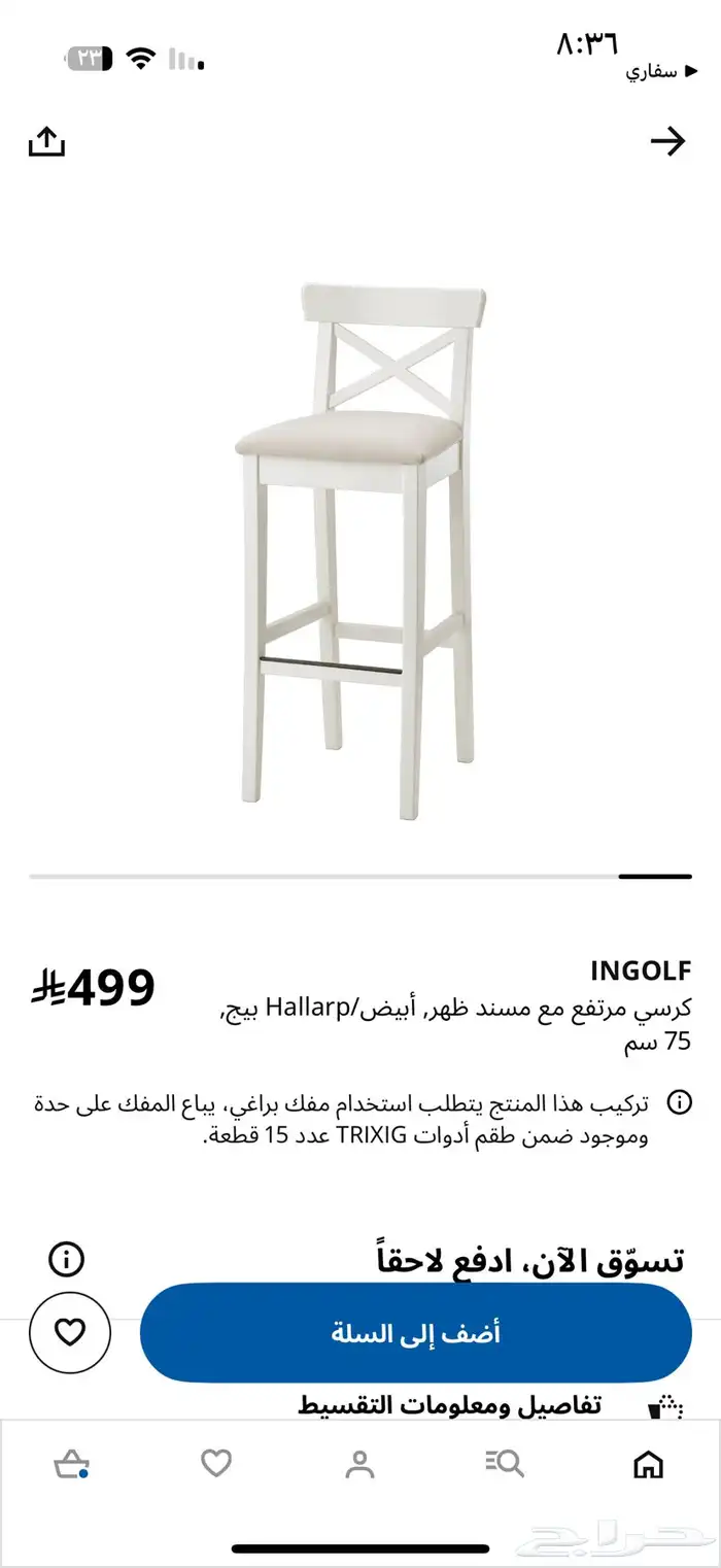 كرسي مطبخ طويل كونتر 1