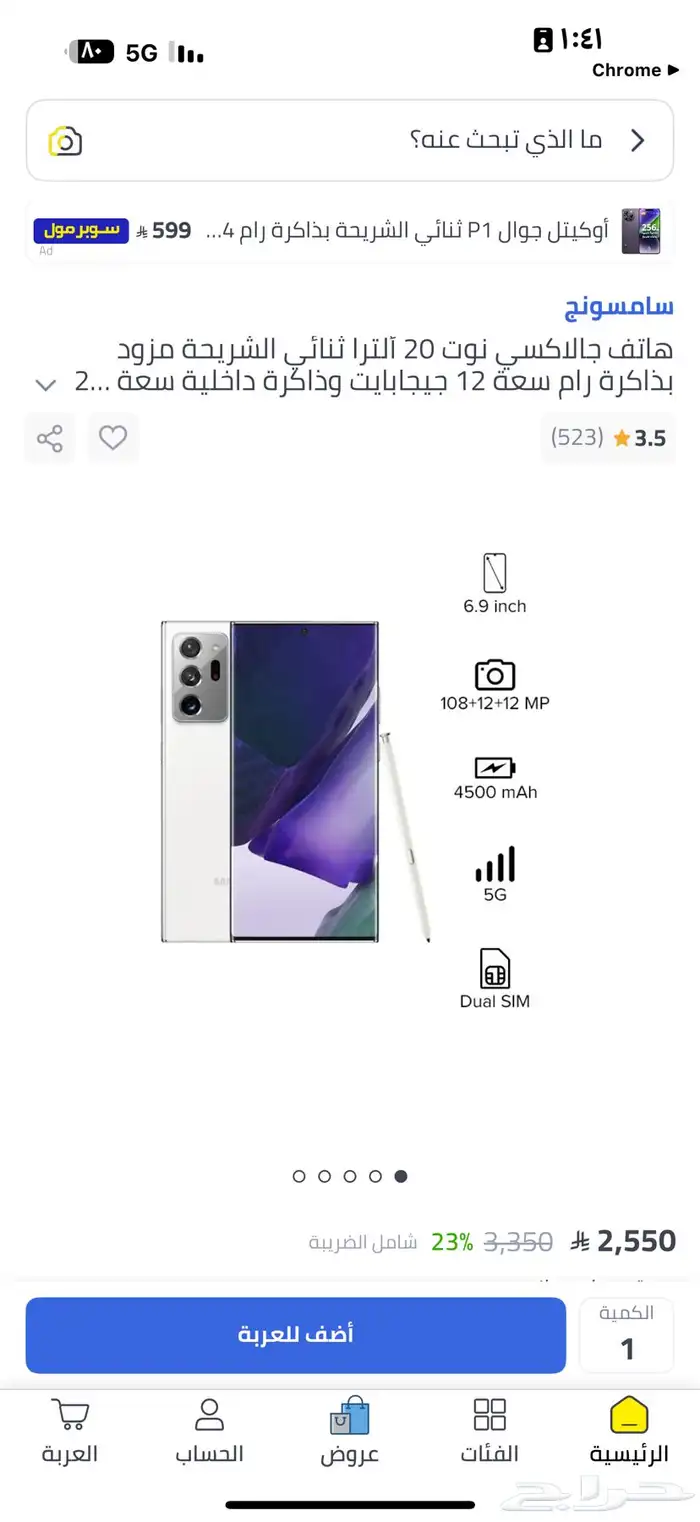 نوت S20الترا اخو الجديد سامسونج 0