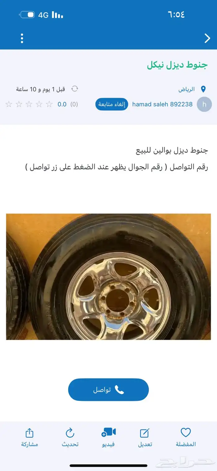 جنوط ديازل نيكل 0