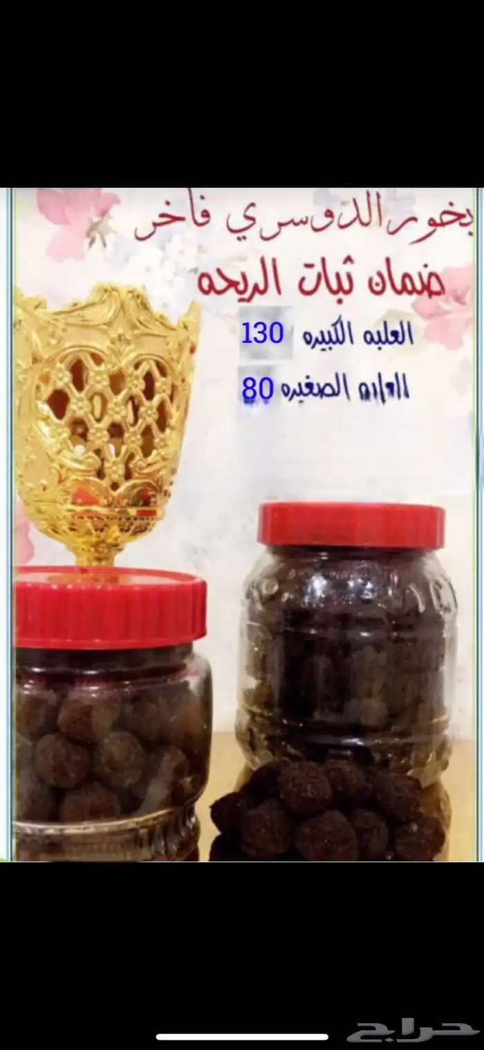 بخور دوسري درجه اولى 0