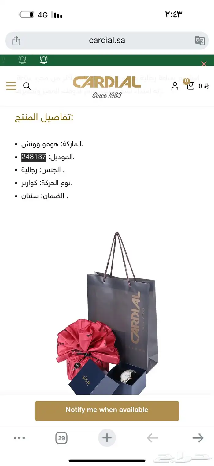 ساعة هوقو ووتش من كارديال 2