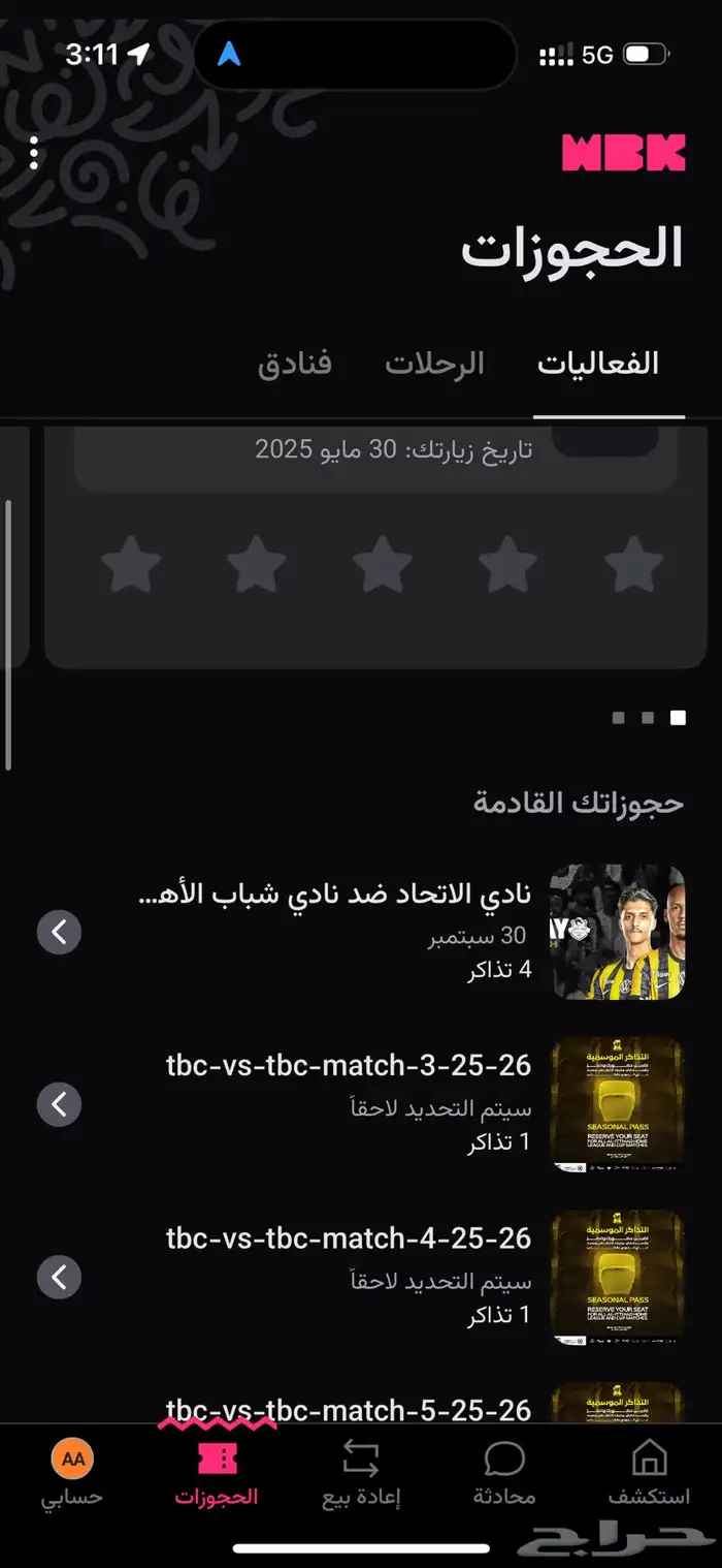 تذاكر الاتحاد وشباب الأهلي 0